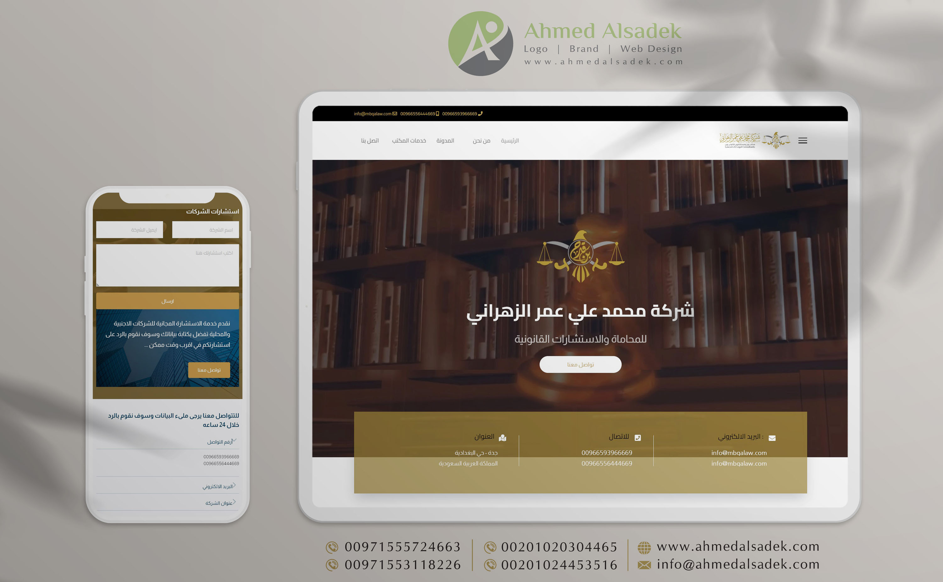 افضل شركة تصميم مواقع إلكترونية في السعودية | تصميم موقع شركة محاماه